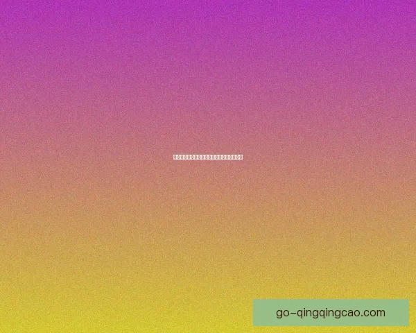 海角社区：不止是邻里，更是生活共鸣的潮汐